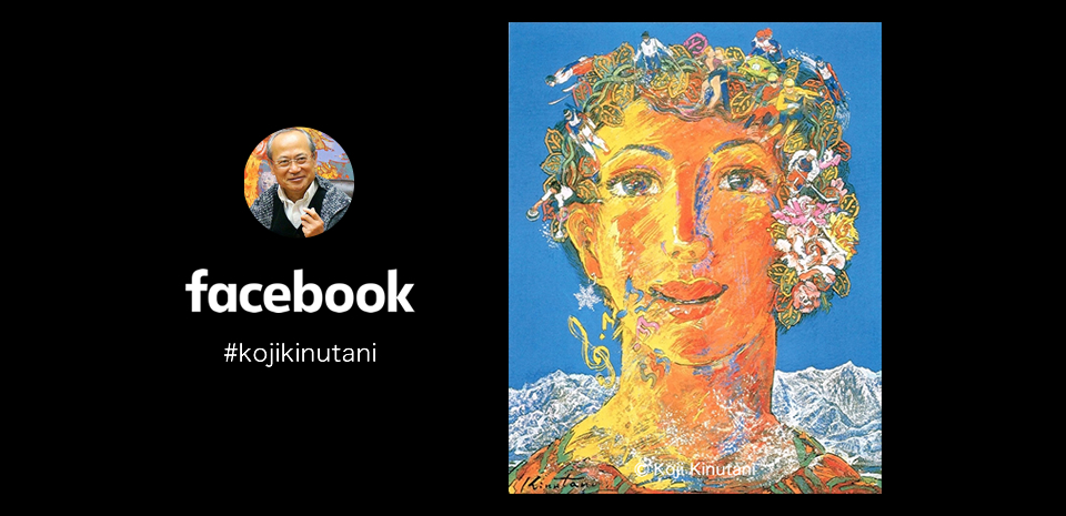 絹谷幸二 フェイスブックページ